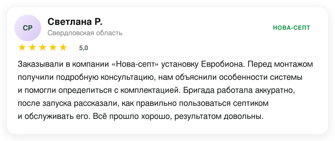 Отзыв Светланы Р. о компании Нова-септ