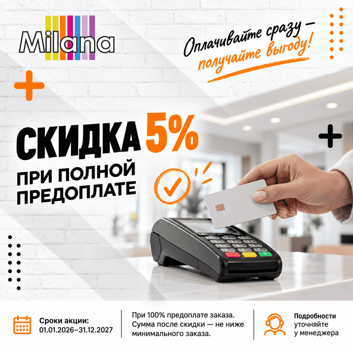Акция - При 100% оплате скидка 5% Акция - При 100% оплате скидка 5%