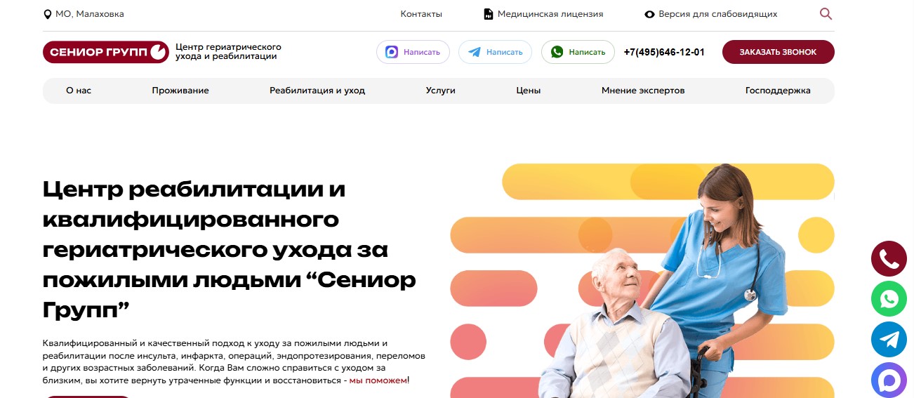Сайт пансионата «Сениор Групп» Пансионат «Сениор Групп»