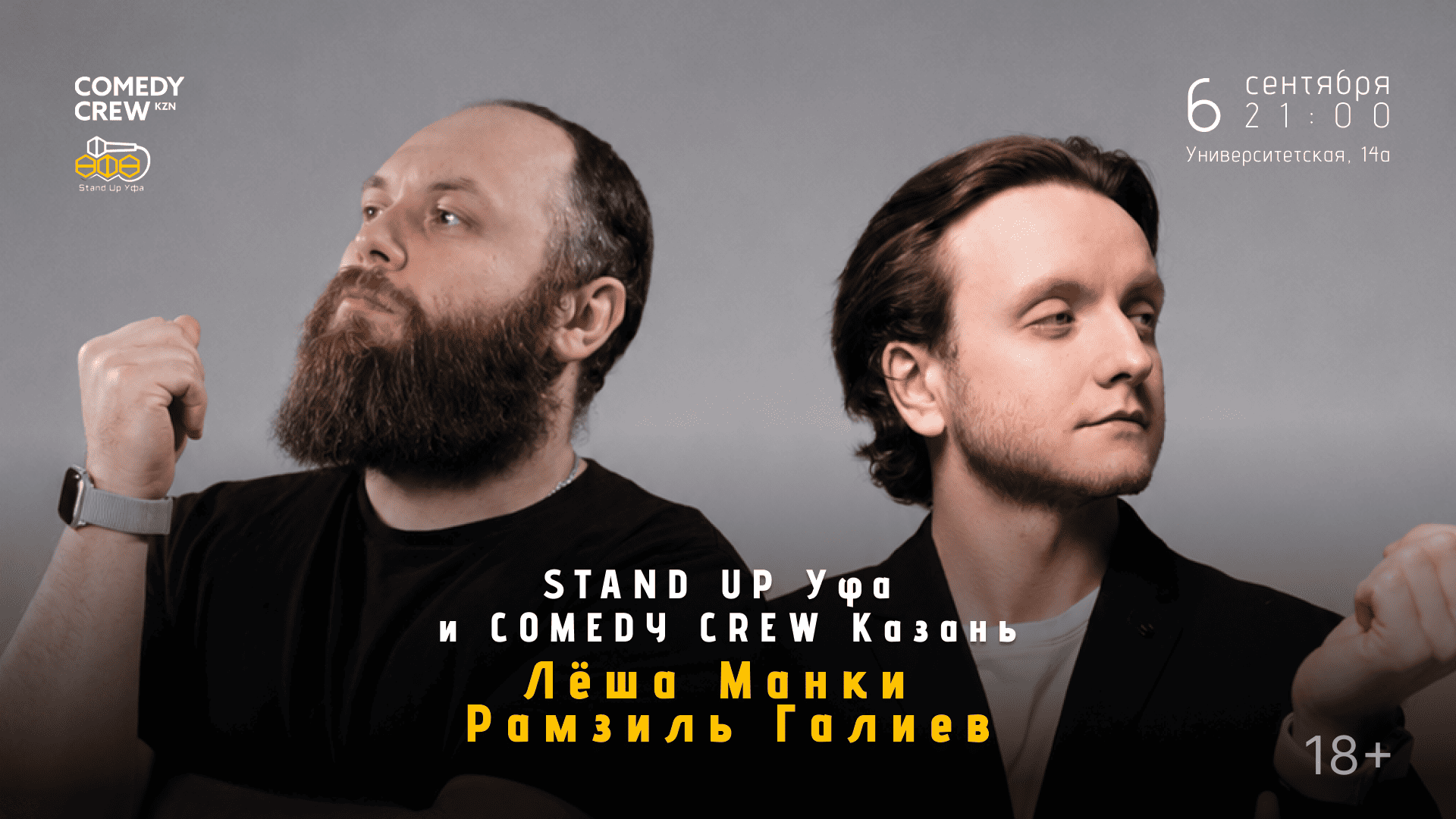 Казань — Опытные комики, 06 сентября в 21:00 Казань — Опытные комики, 06 сентября в 21:00