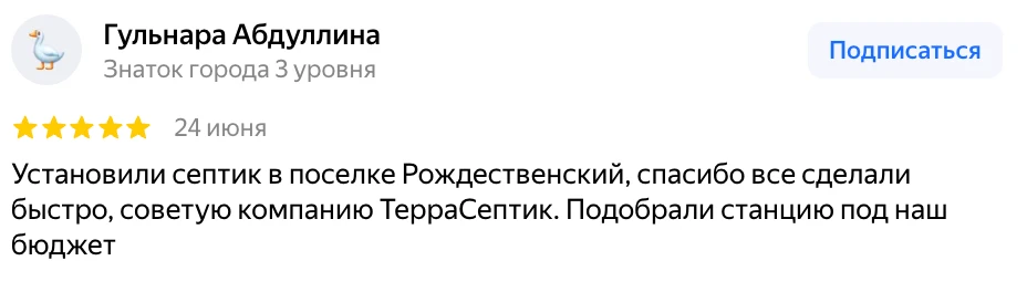 Отзыв Гульнары Абдуллиной о TerraSeptik