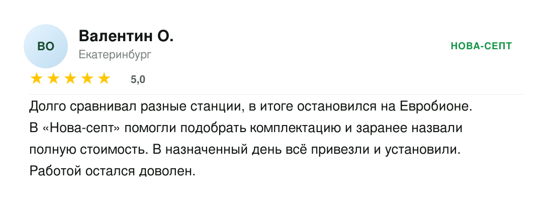 Отзыв Валентина О. о компании Нова-септ