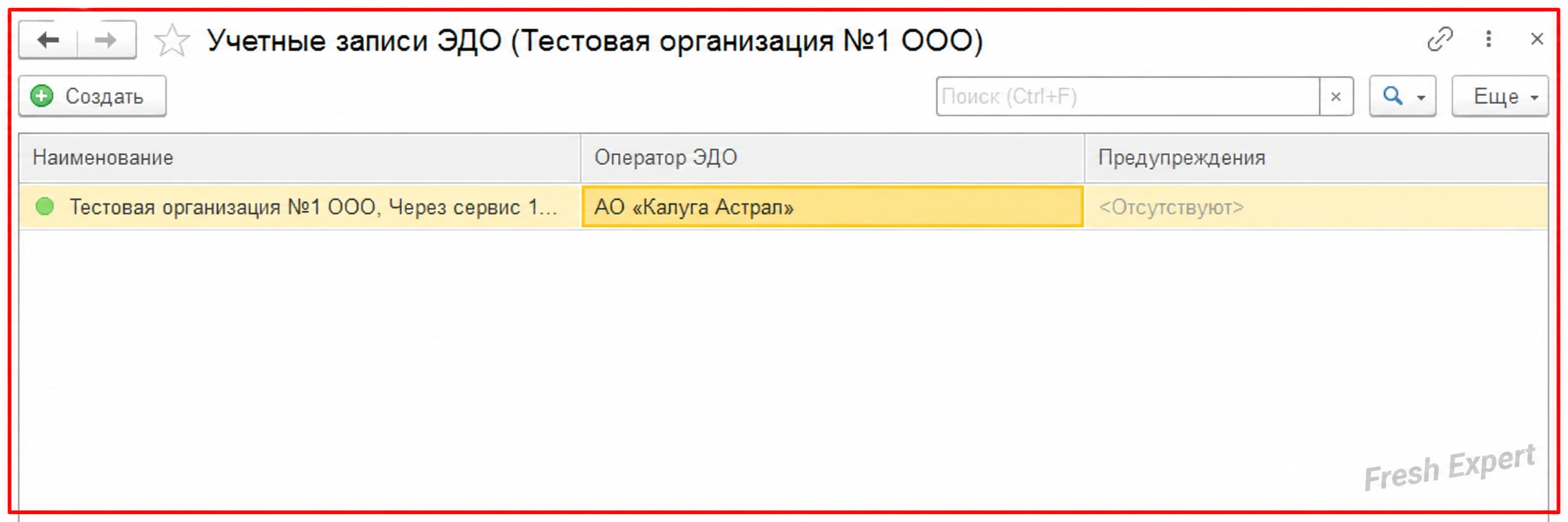 Подписание регистрационных данных новым сертификатом в 1С-ЭДО