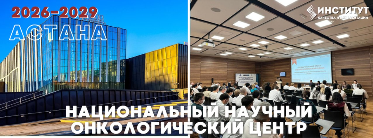 Национальный научный онкологический центр — Астана