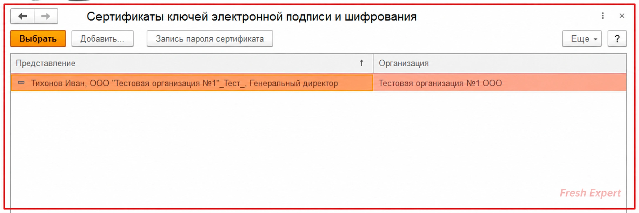 Кнопка Добавить сертификат в 1С-ЭДО