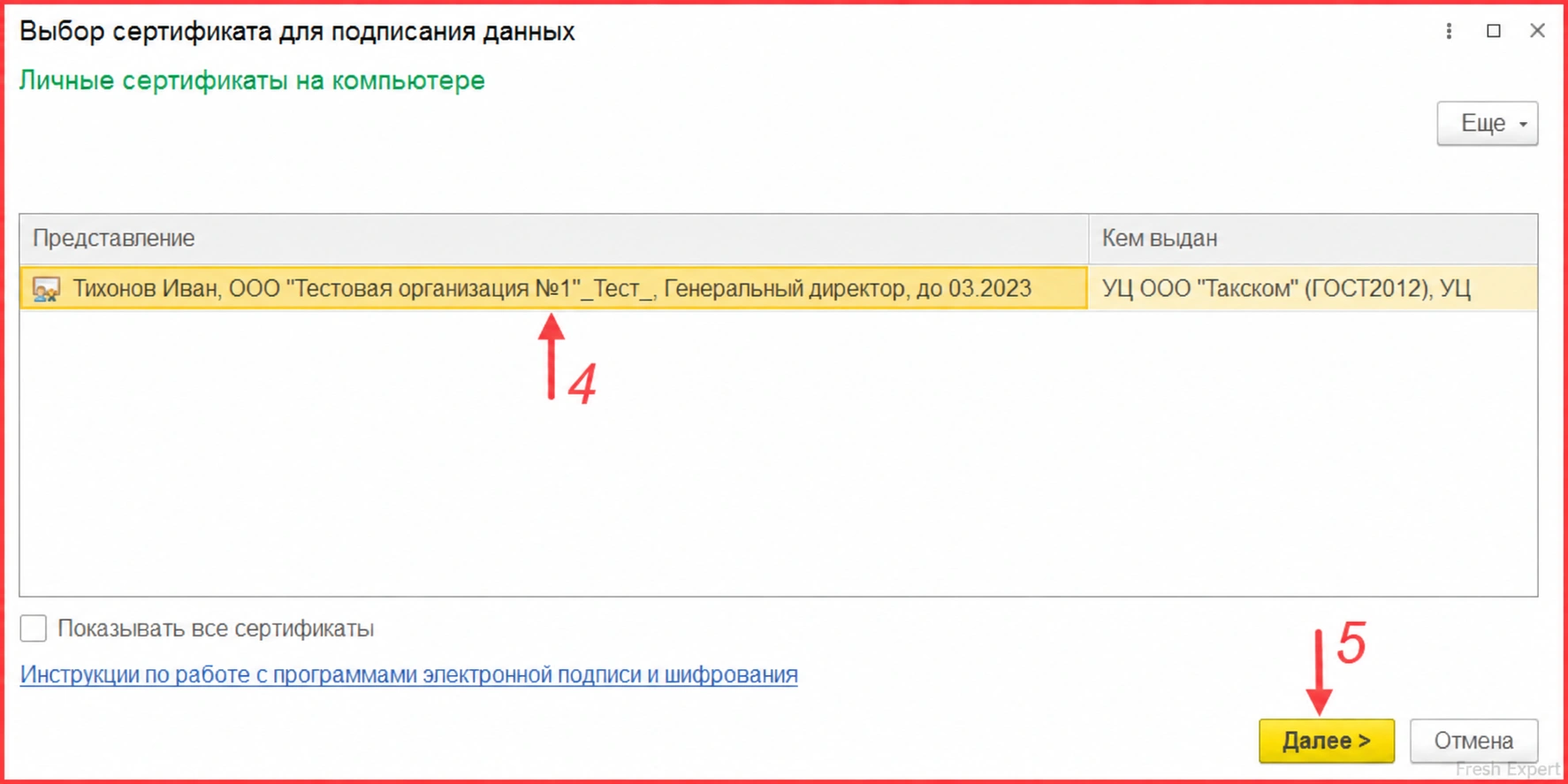 Выбор сертификата для подключения 1С-ЭДО