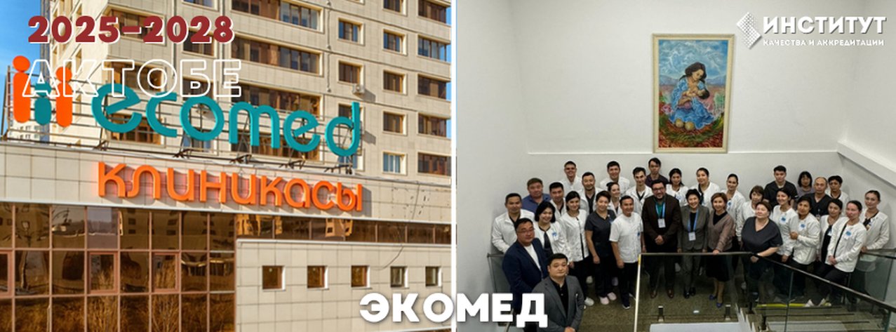Экомед — Актобе