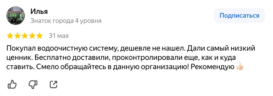 Отзыв клиента об очистке воды