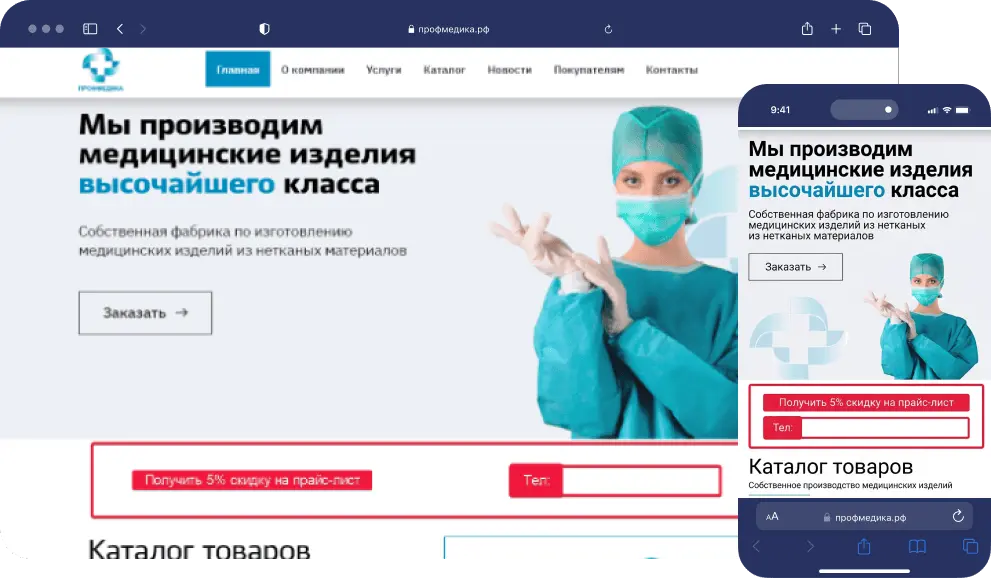 Медизделия · производство · B2B 40+ B2B-заявок в месяц. 93% квал. лидов, стоимость заявки 2 274 ₽