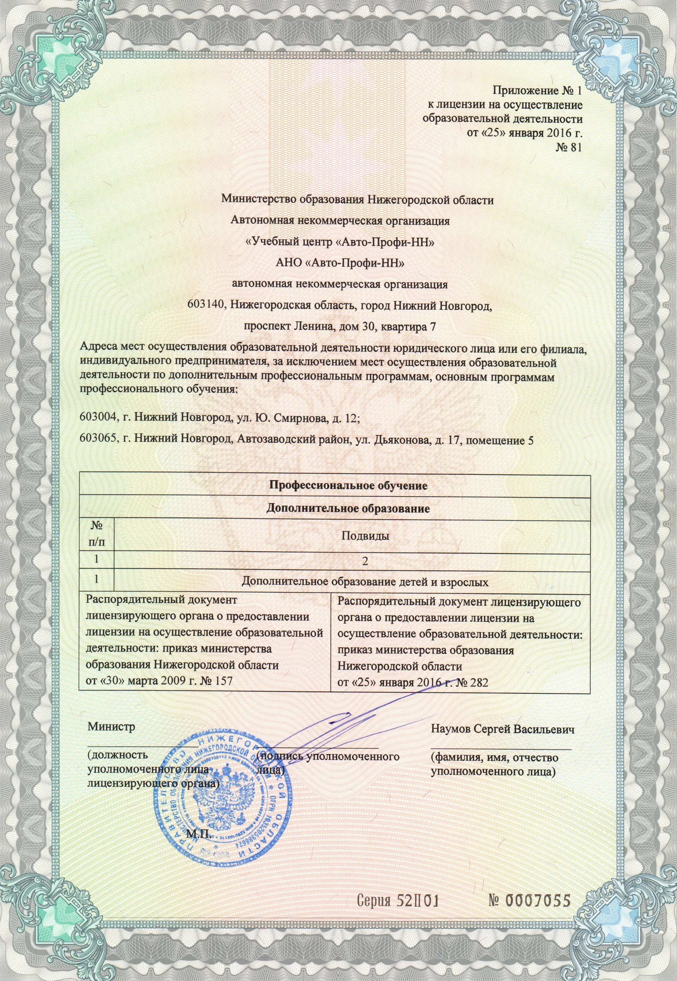 Приложение к лицензии на обучение Документ приложение к лицензии на обучение