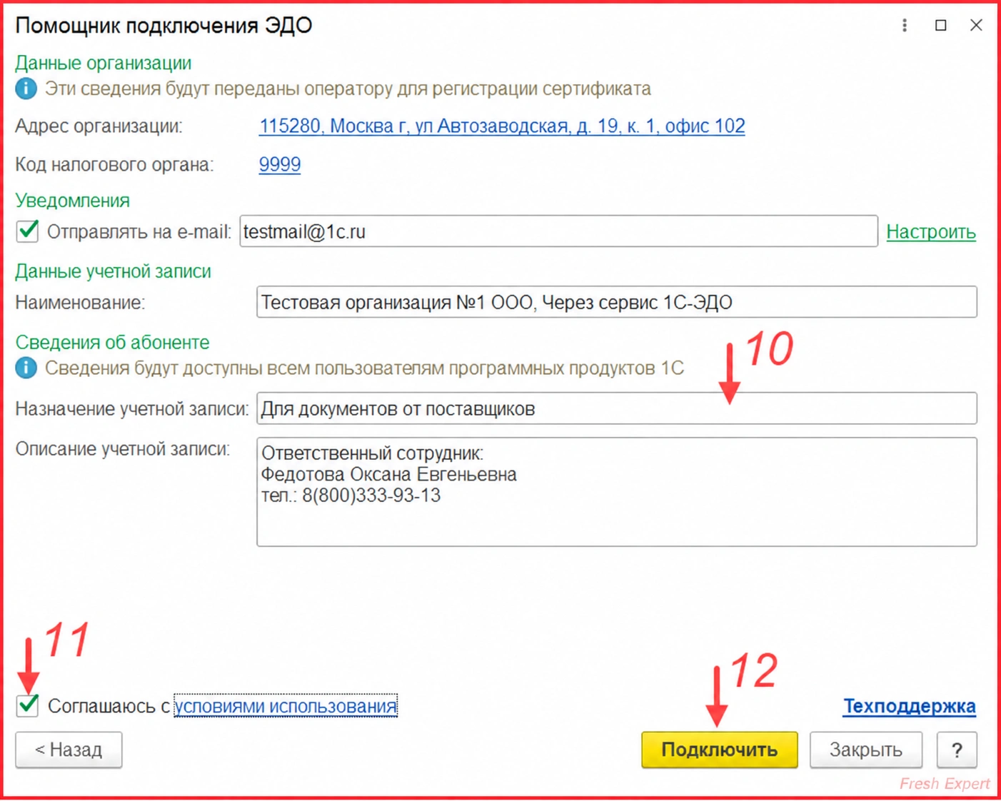 Настройка учетной записи 1С-ЭДО