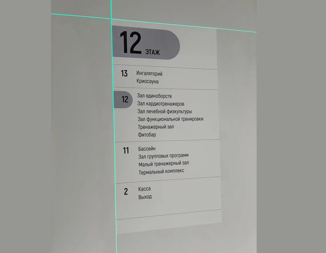 Проверка лазером точности размещения таблички