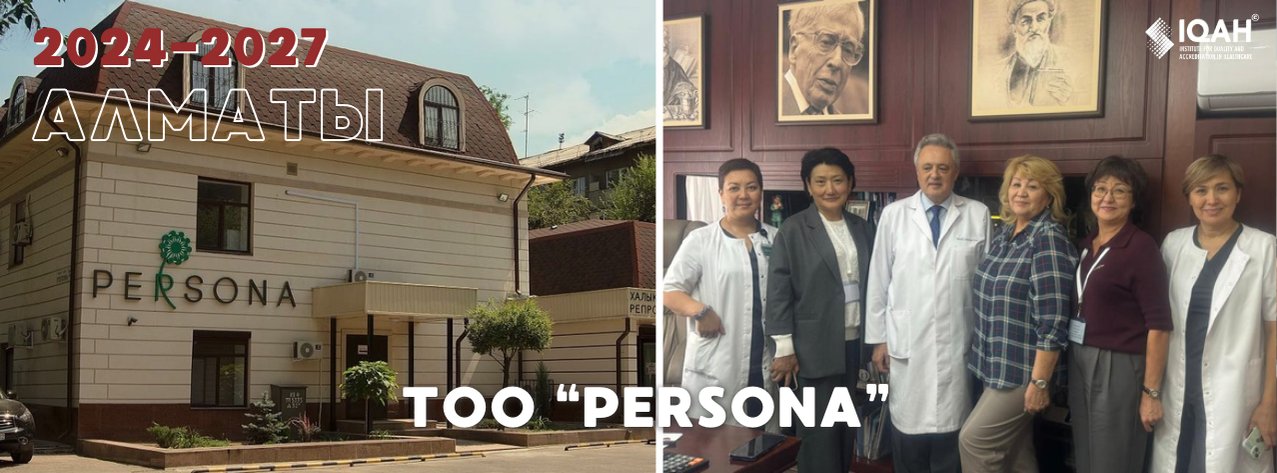 ТОО «Persona» — Алматы