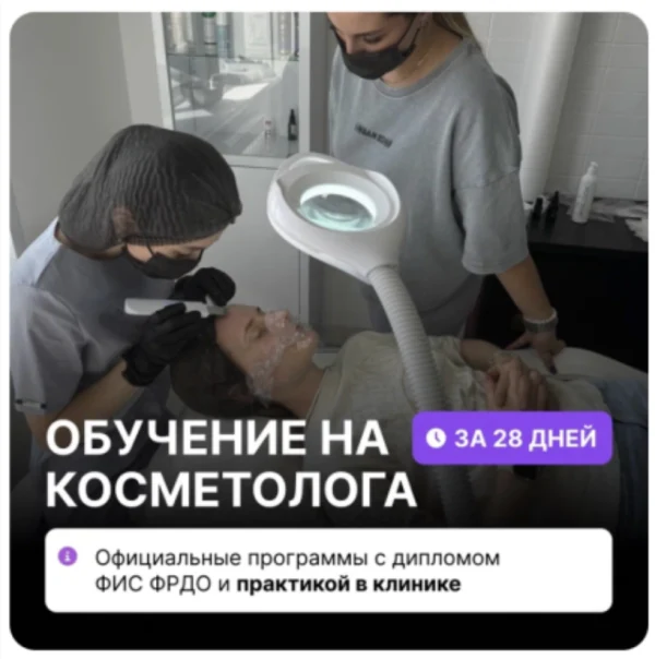Пример объявления Международной Академии Косметологии в Яндекс Директе