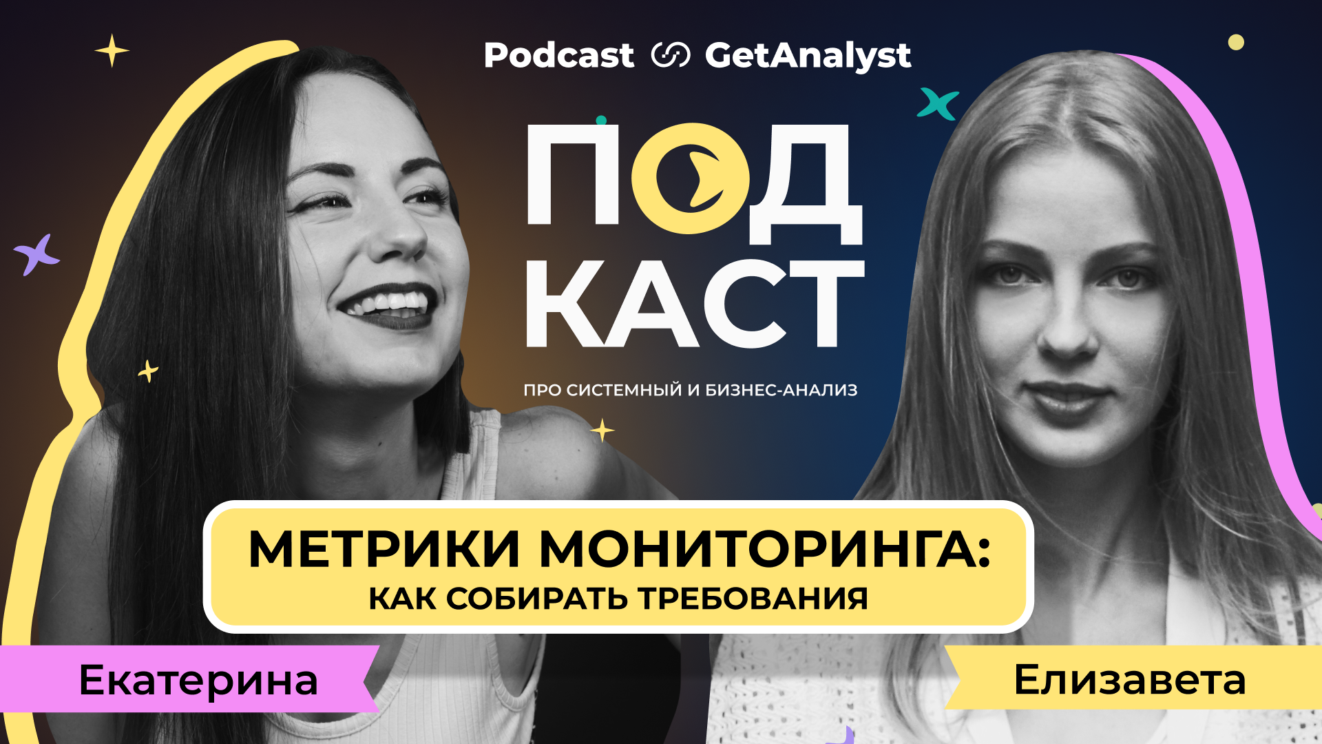 . Подкаст для системных и бизнес-аналитиков GetAnalyst . Подкаст для системных и бизнес-аналитиков GetAnalyst