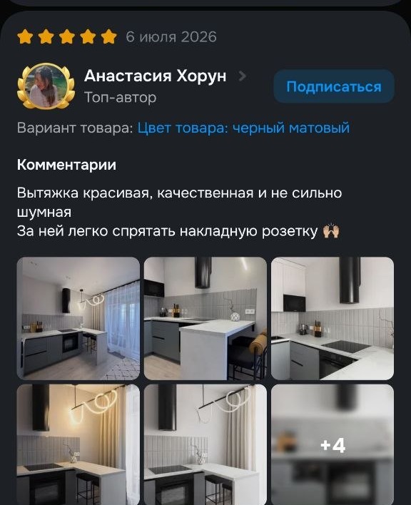 Отзыв покупателя о кухонной вытяжке Königin - фото установленной вытяжки на кухне