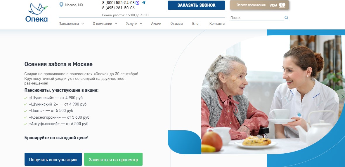 Сайт пансионата «Опека» Пансионат «Опека»