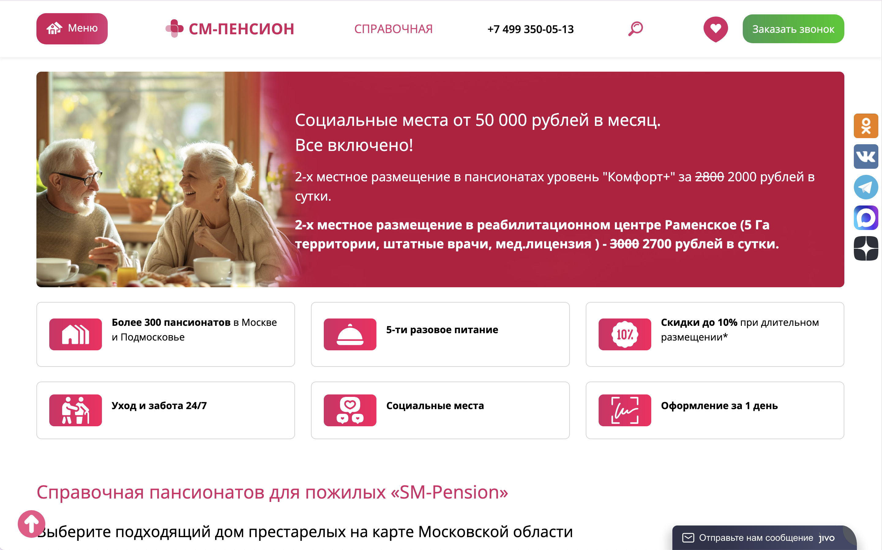 Сайт сети пансионатов «SM-Pension» Пансионаты «SM-Pension»