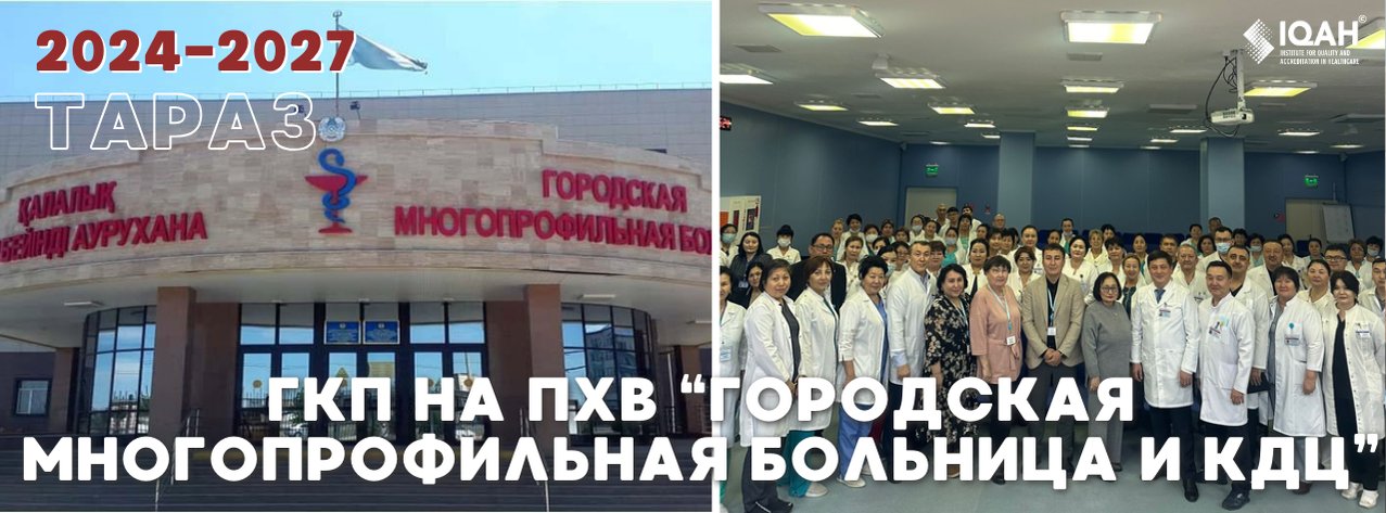 Городская многопрофильная больница и КДЦ — Тараз