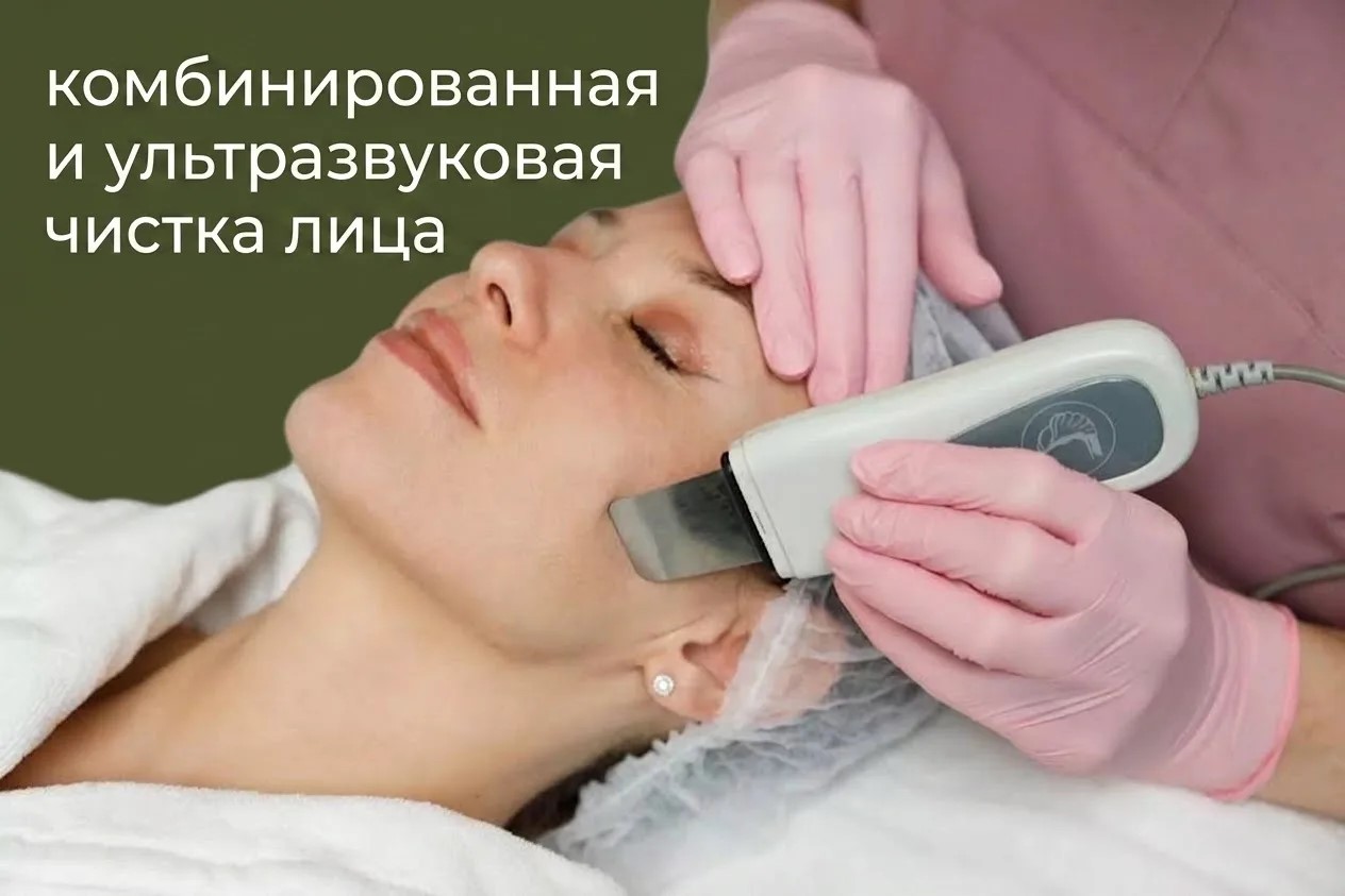 Чистка лица Чистка лица - Косметология в Магнитогорске - Clean Clinic | Клиника Здоровья