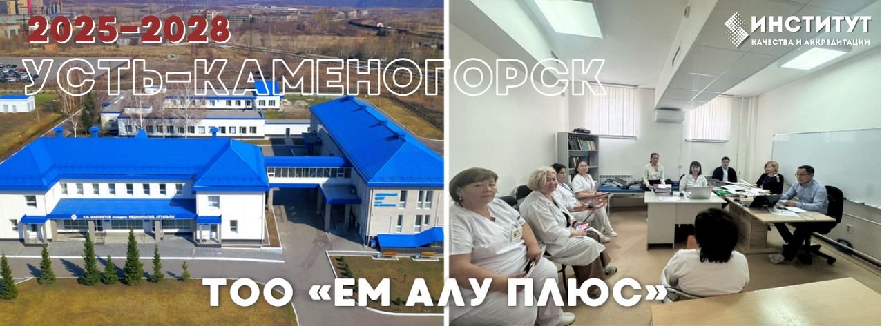 ТОО «Ем Алу Плюс» — Усть-Каменогорск