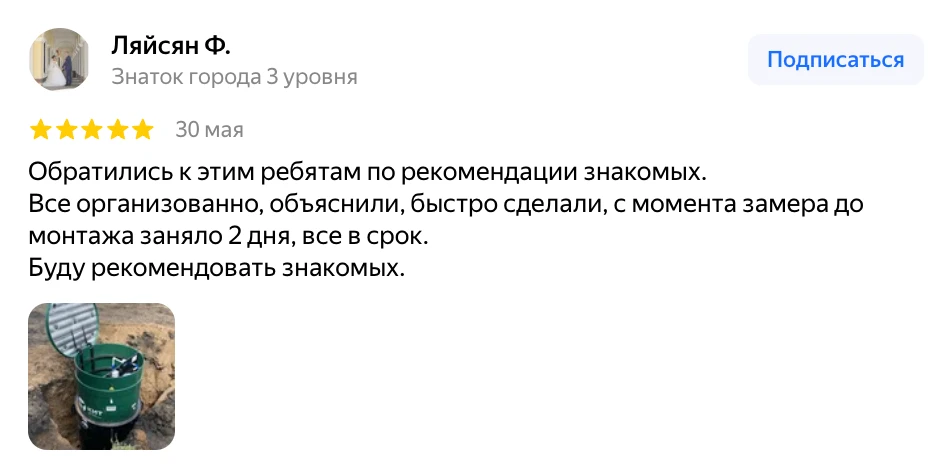 Отзыв Ляйсан Ф. о TerraSeptik