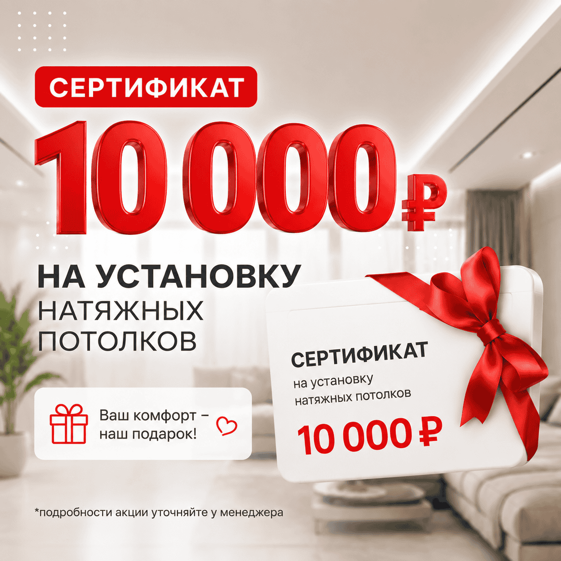 Подарочный сертификат 10 000₽ Подарочный сертификат 10 000₽