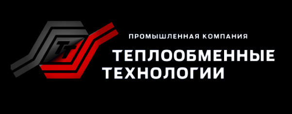 теплообменные технологии теплообменные технологии