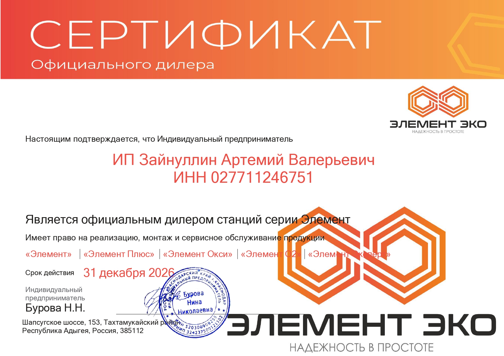 Сертификат Элемент