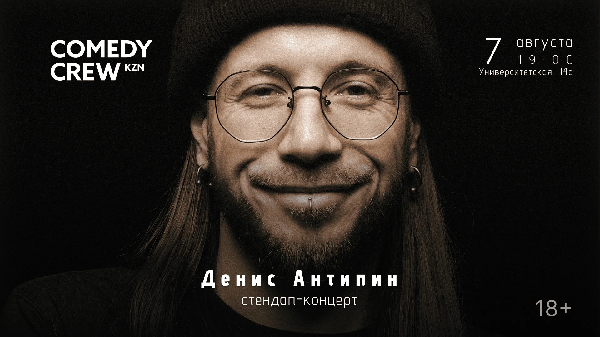 Сольный концерт Дениса Антипина в Стендап-клубе Comedy Crew Казань Сольный концерт Дениса Антипина в Стендап-клубе Comedy Crew Казань
