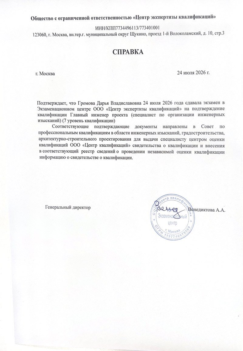 Справка о сдаче Дарьей Громовой НОПРИЗ Справка о сдаче Дарьей Громовой НОПРИЗ