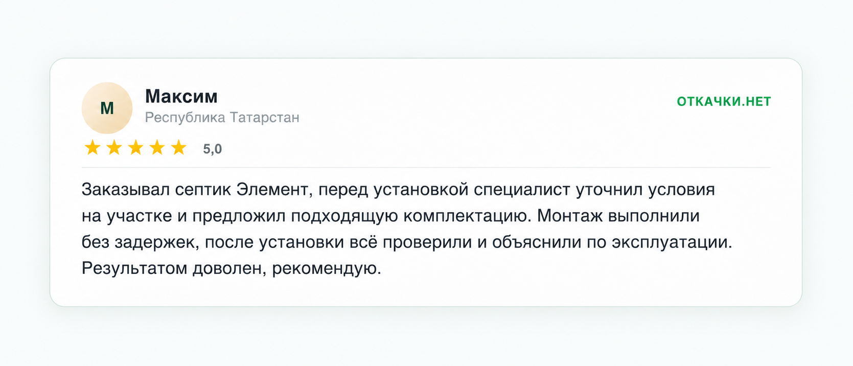 Отзыв Масима
