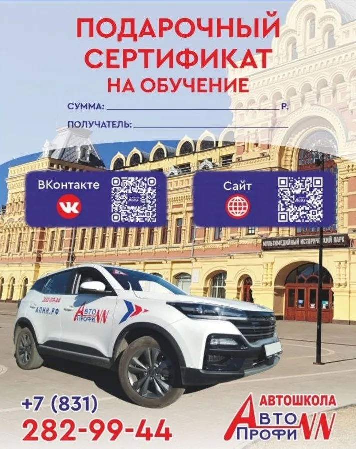 Сертификат на любую сумму — подарите близким возможность научиться водить Подарочный сертификат на обучение в автошколе