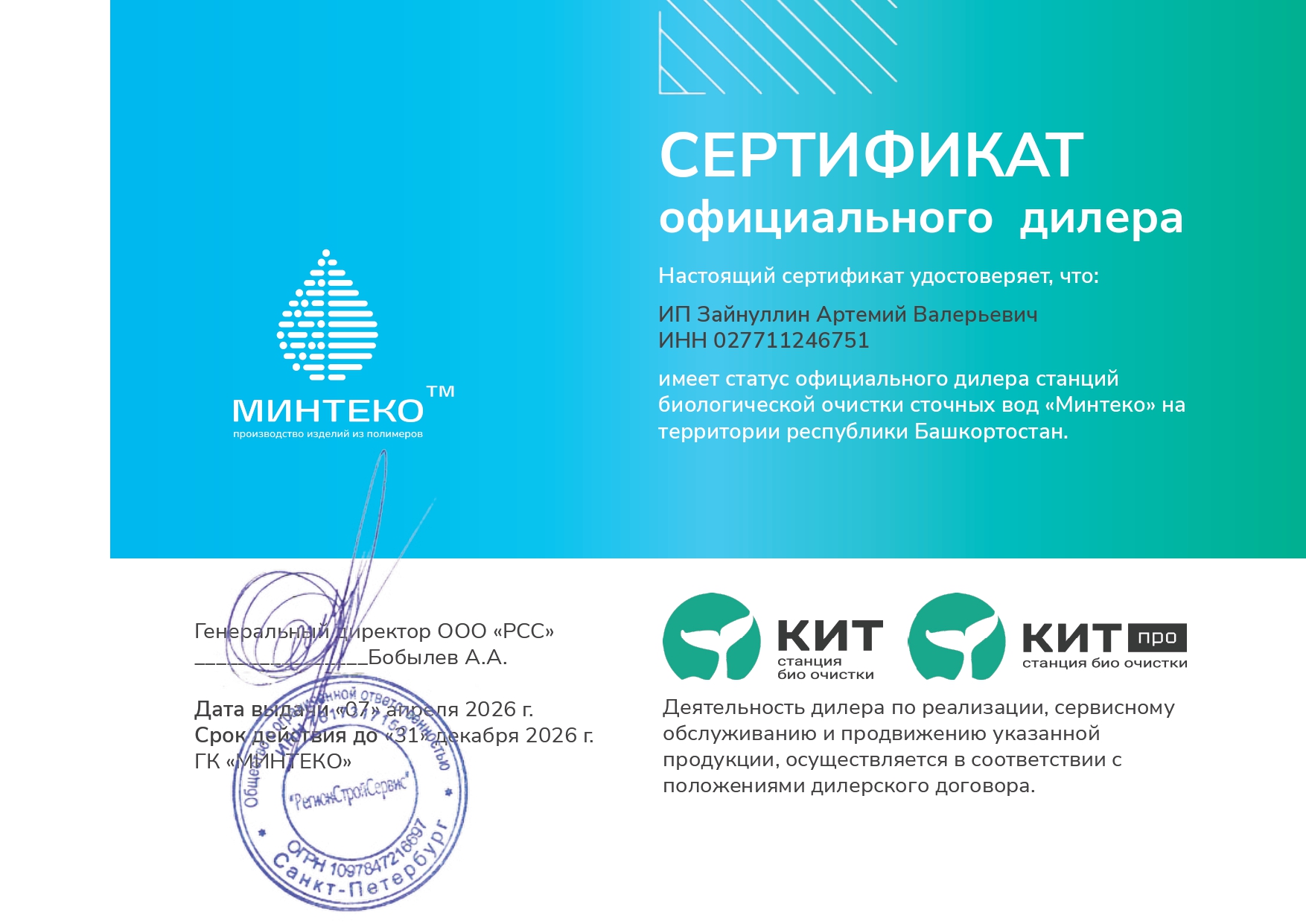 Документ TerraSeptik