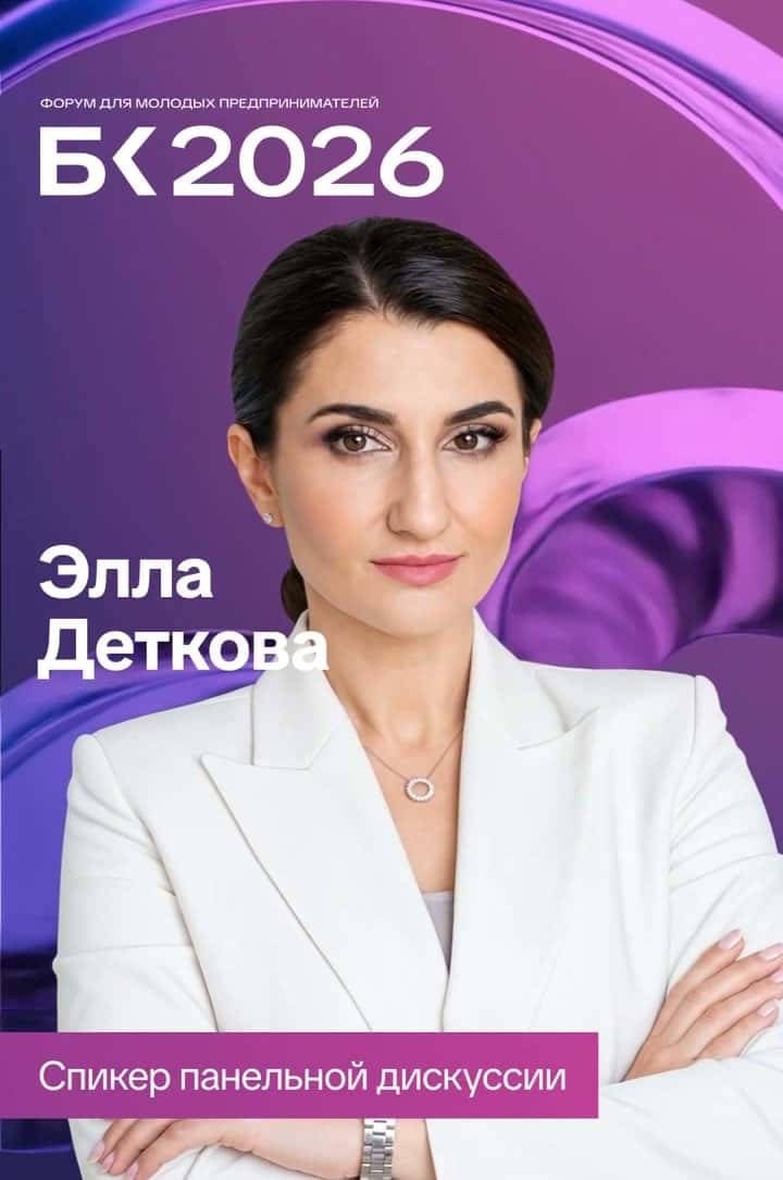 Элла Деткова