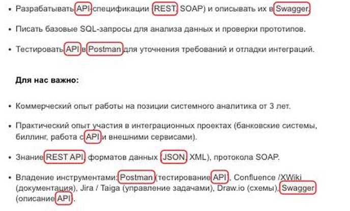 Вакансия системного аналитика Middle+ на hh.ru: API-спецификации в Swagger и тестирование API в Postman