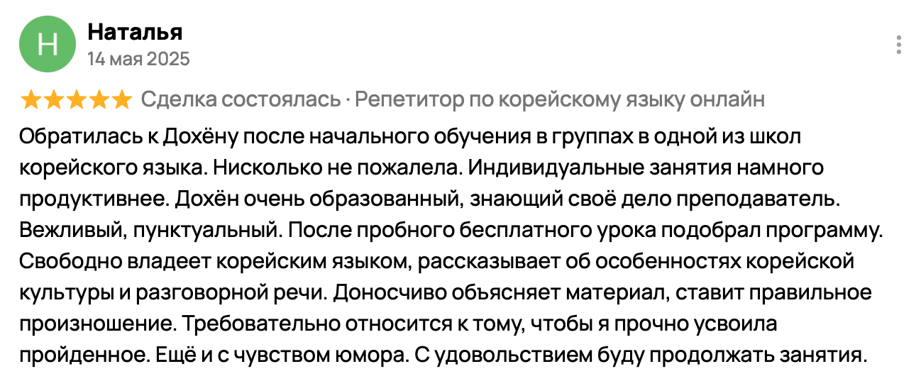 реальный отзыв о корейском языке