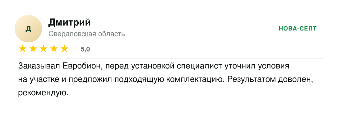 Отзыв Дмитрия о компании Нова-септ