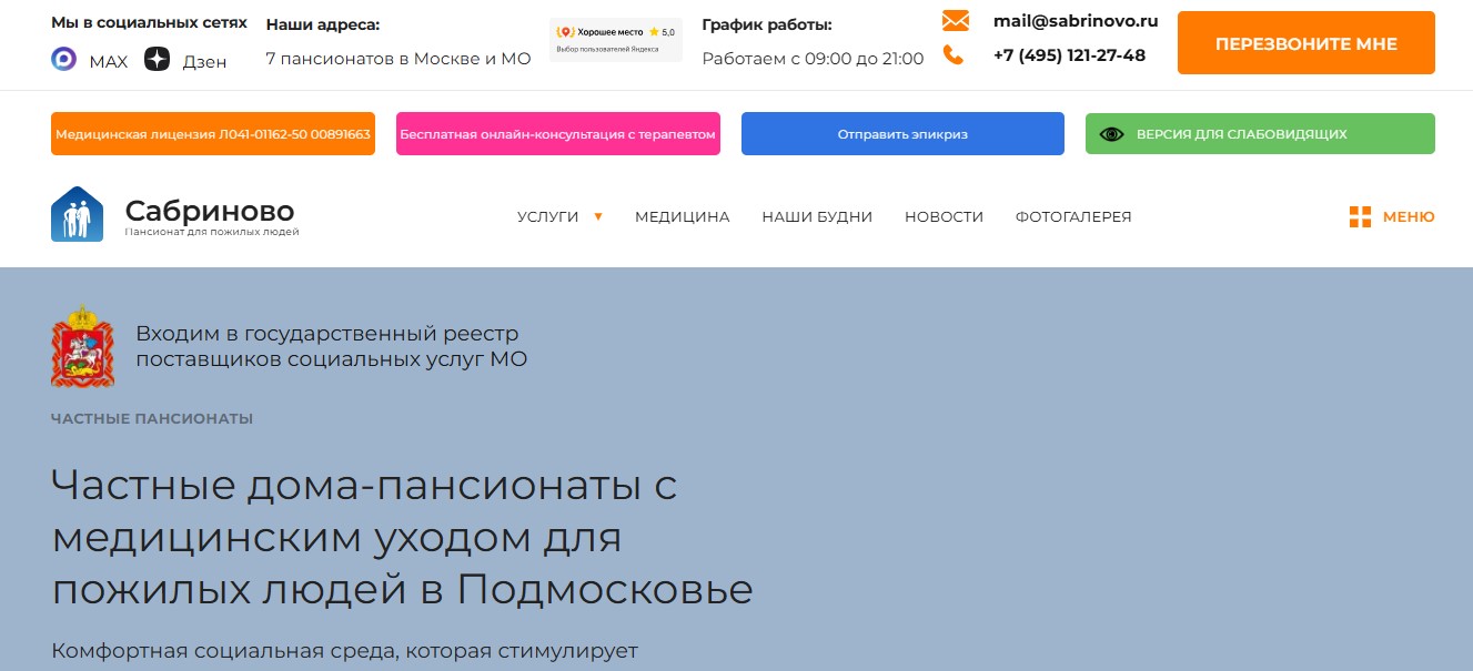 Сайт пансионата «Сабриново» Пансионат «Сабриново»