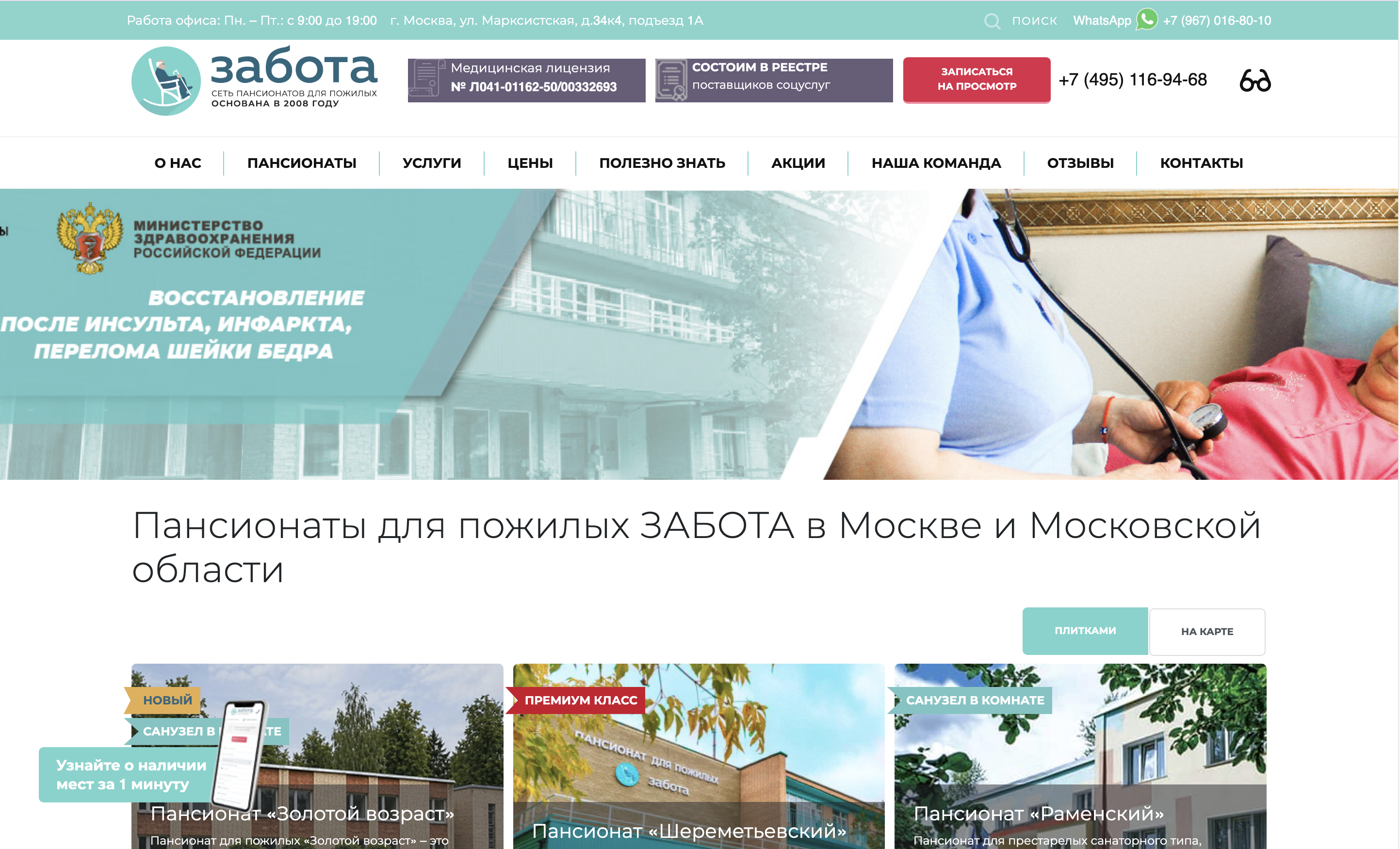 Сайт пансионата «Забота» Пансионат «Забота»