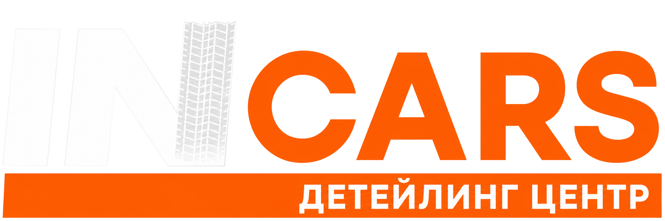 IN CARS Детейлинг
