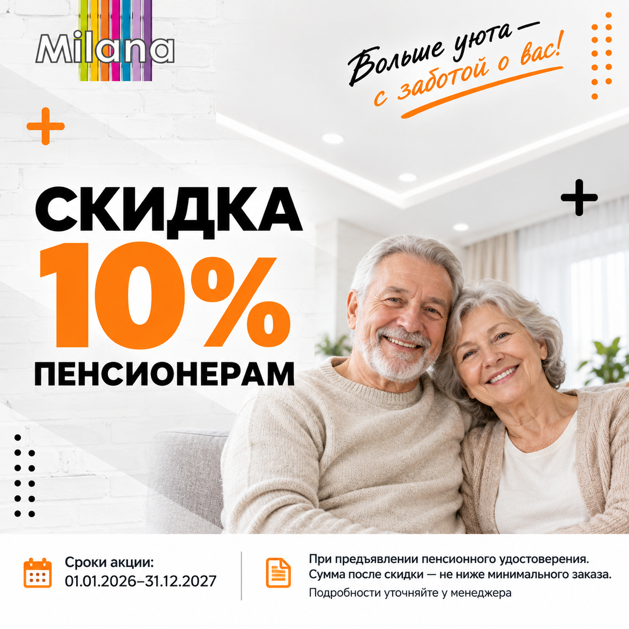 Акция - Скидка пенсионерам 10% Акция - Скидка пенсионерам 10%