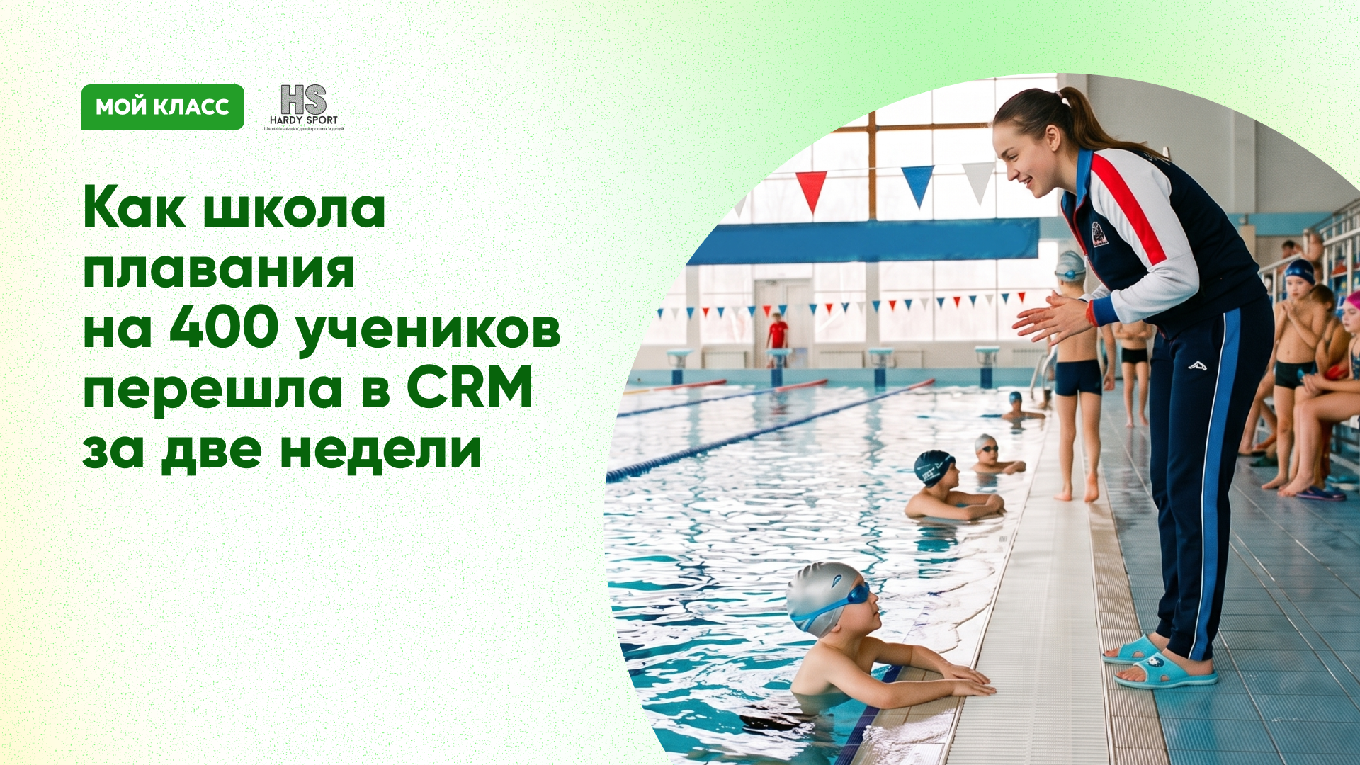 Как “Курсы прогрессивной математики” автоматизировали 160+ групп и отказались от администратора с помощью CRM для учебных центров “Мой Класс” CRM для учебных центров: автоматизация 160+ групп без администратора | Мой Класс