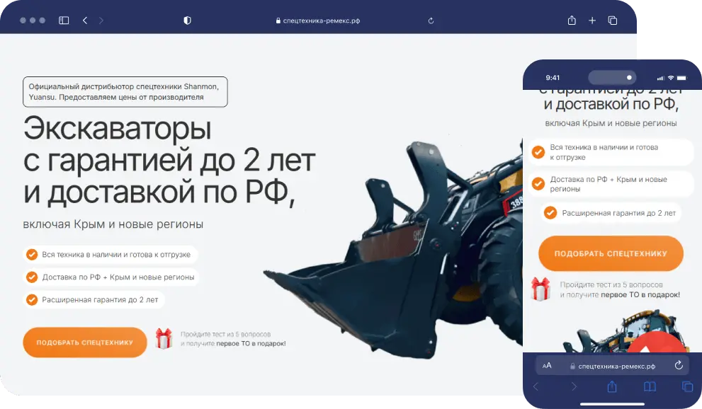 Спецтехника · Lovol, Yuansu Задача: запустить стабильный поток B2B-заявок на китайскую спецтехнику с высоким чеком. · Директ · поиск · сегментация · аналитика