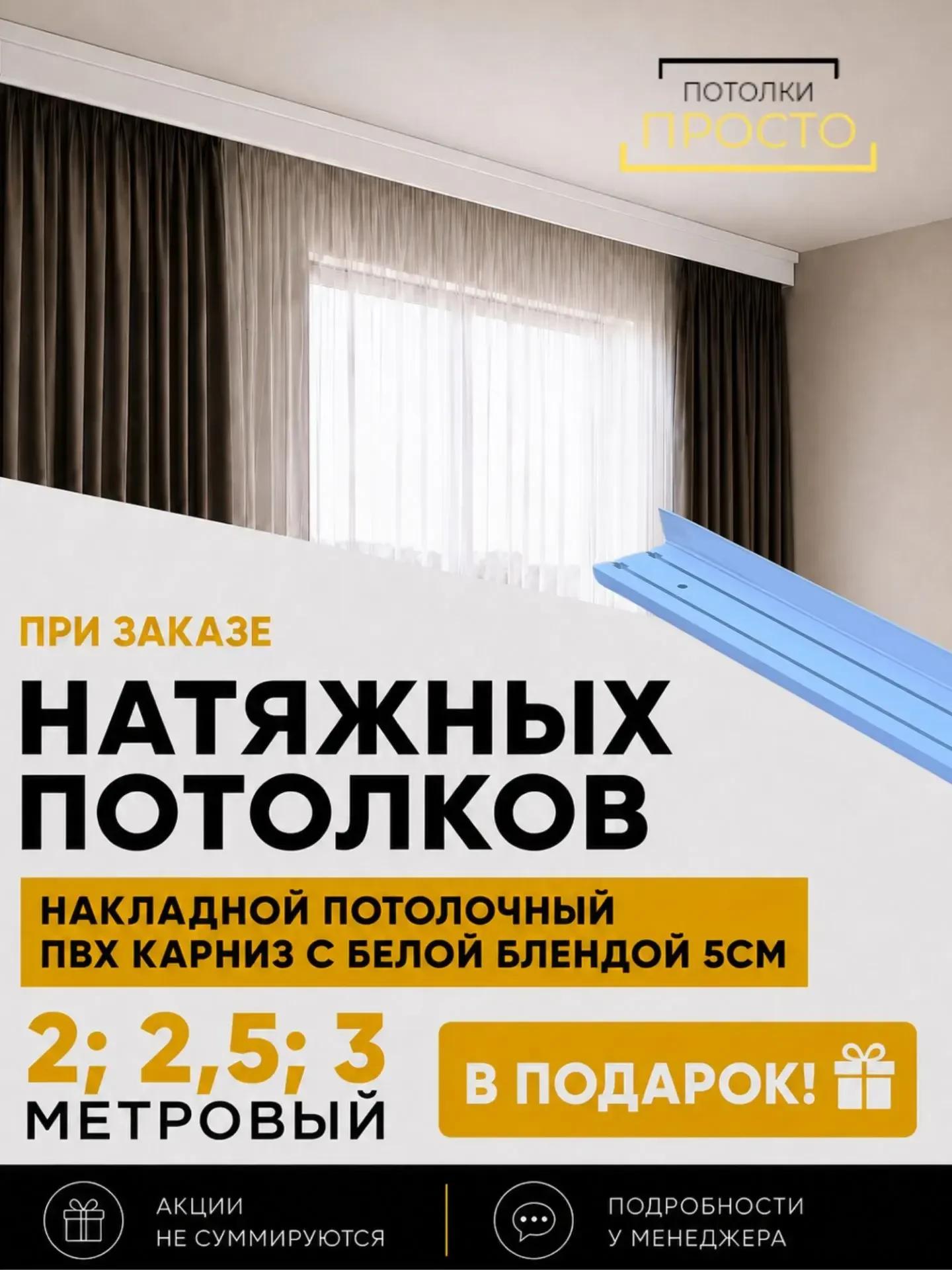 Потолочный карниз в подарок Потолочный карниз в подарок