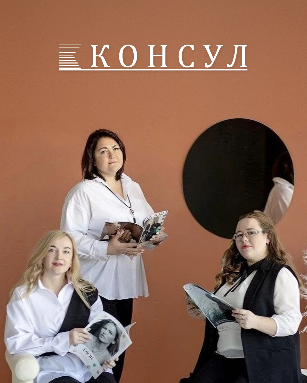 бухгалтерия Консул