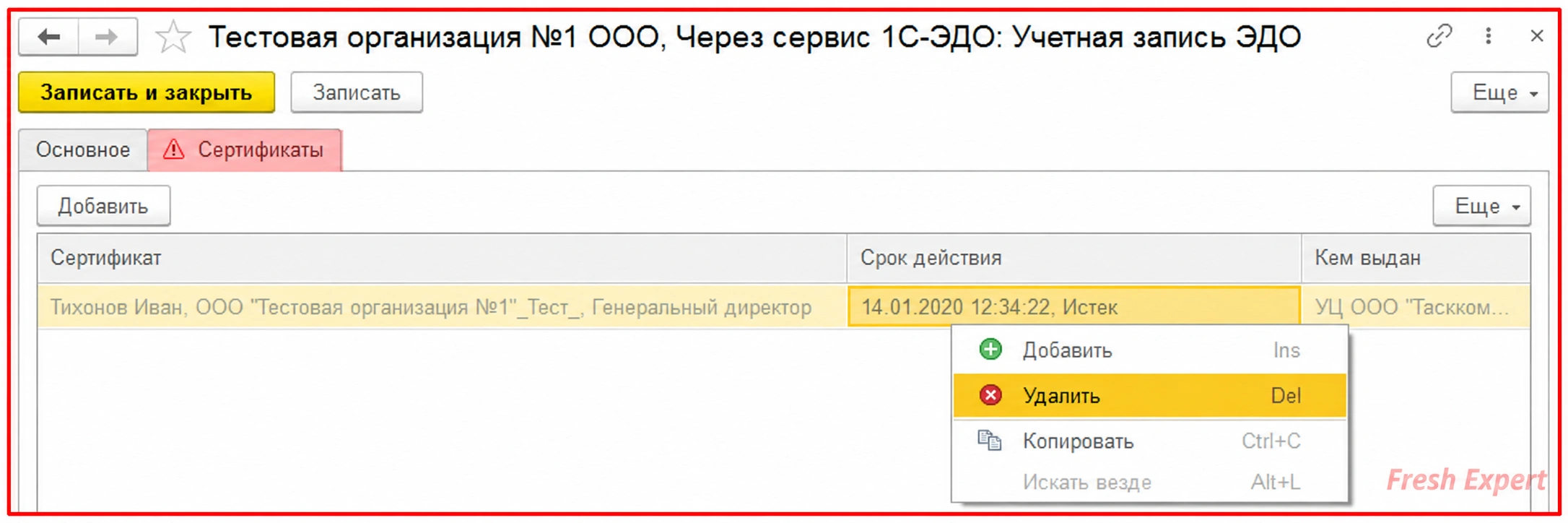 Вкладка сертификаты в учетной записи 1С-ЭДО