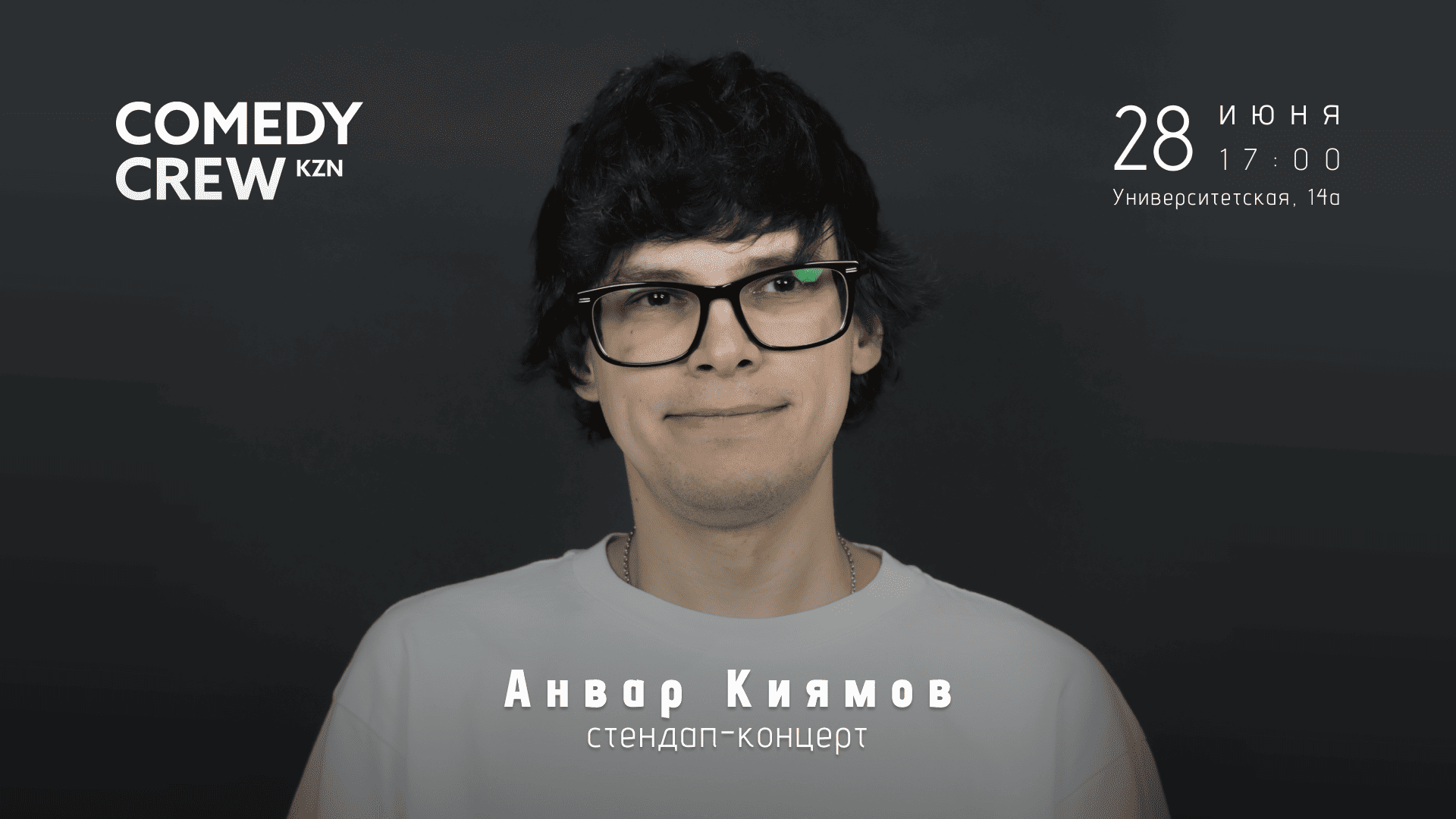 Казань — Опытные комики, 28 июня в 17:00 — ведущий Владимир Лим Казань — Опытные комики, 28 июня в 17:00 — ведущий Владимир Лим