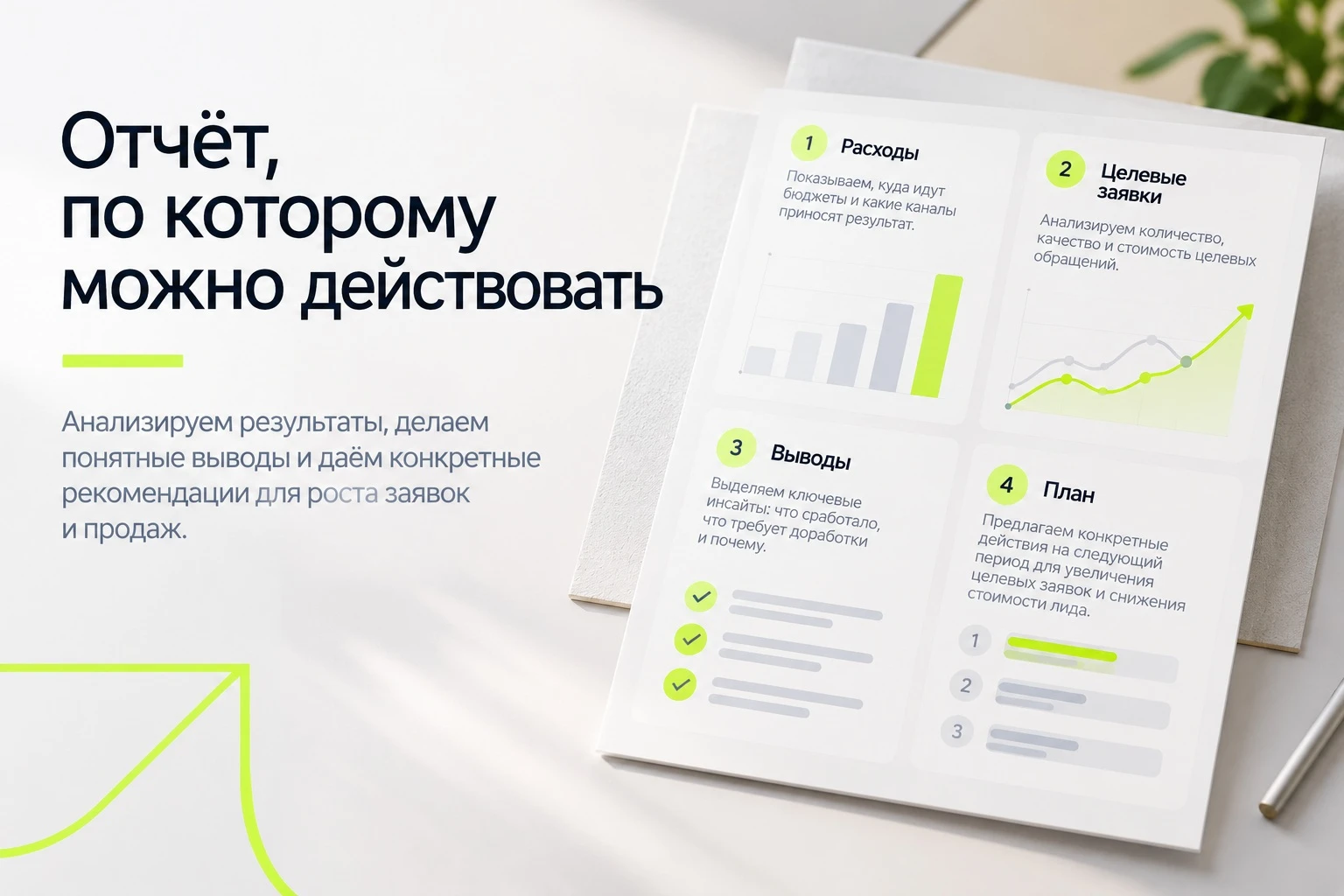 Структура отчёта агентства по рекламе жилого комплекса