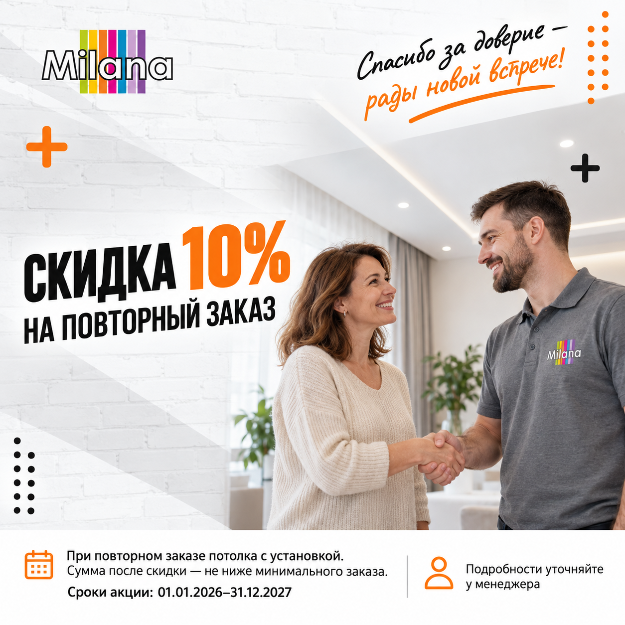 Акция - При повторном заказе скидка 10% Акция - При повторном заказе скидка 10%